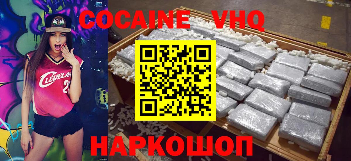 Заводоуковск  COCAIN Боливия  Кокаин FishScale  Вход с VPN 