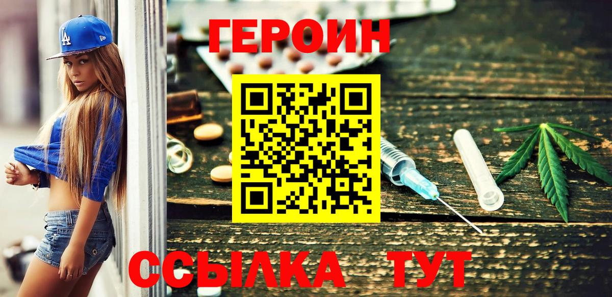 ГЕРОИН афганец  ГЕРОИН  Заводоуковск  Вход с VPN 