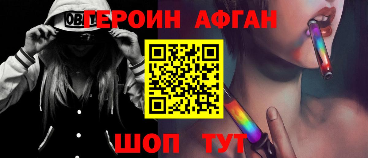 ГЕРОИН Heroin Заводоуковск