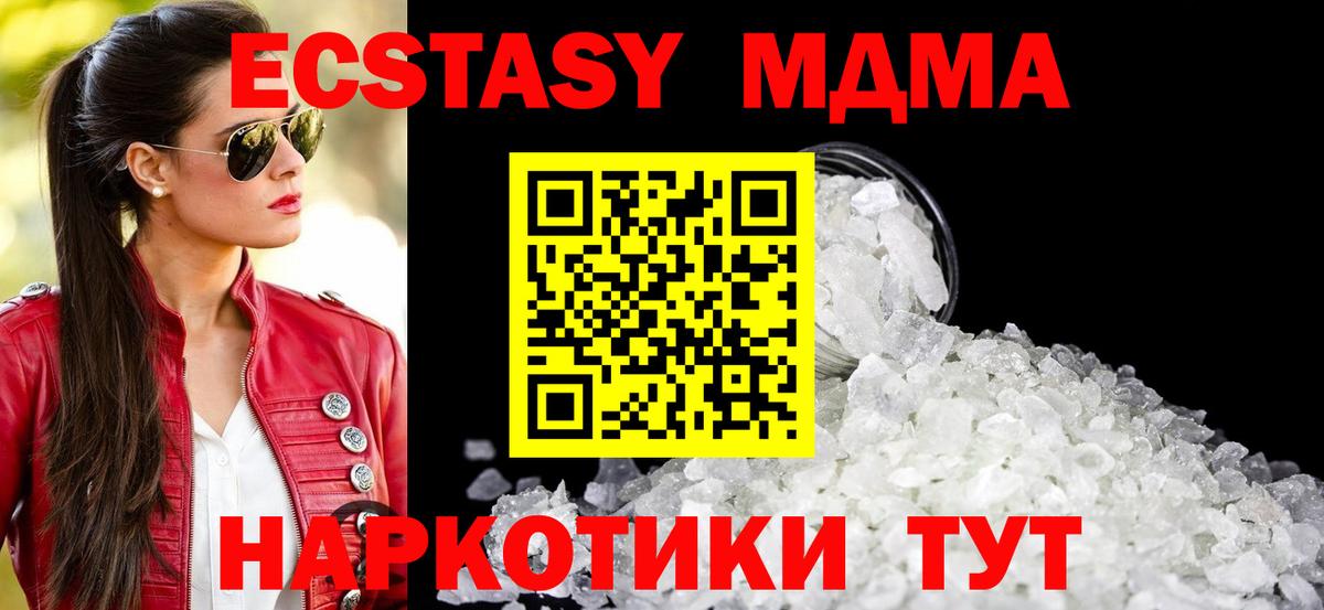 MDMA crystal  Вход с VPN  Заводоуковск  MDMA  MDMA кристаллы 