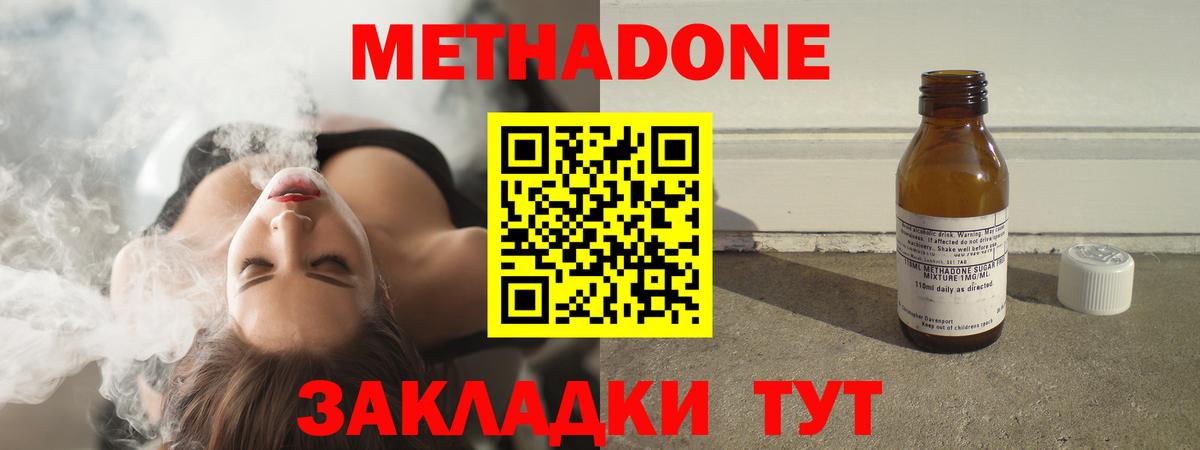Метадон methadone Заводоуковск