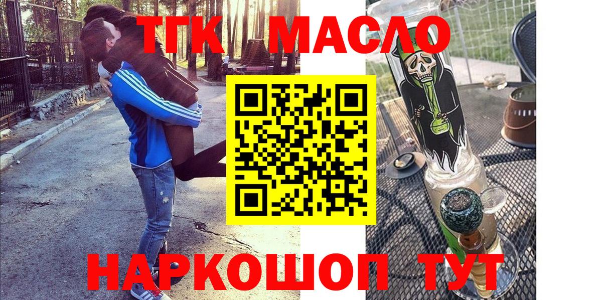 Заводоуковск  ТГК гашишное масло  Вход с VPN  Дистиллят ТГК гашишное масло 
