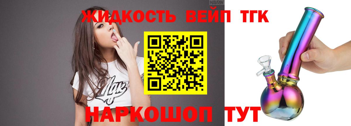 Дистиллят ТГК THC oil Заводоуковск